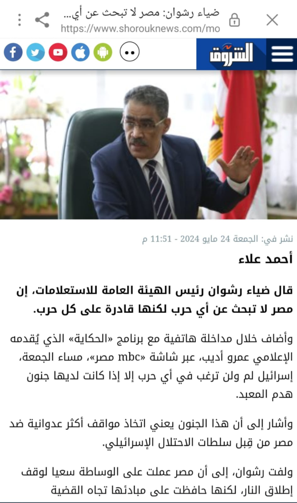 צילום מסך של האתר עם האיום המצרי