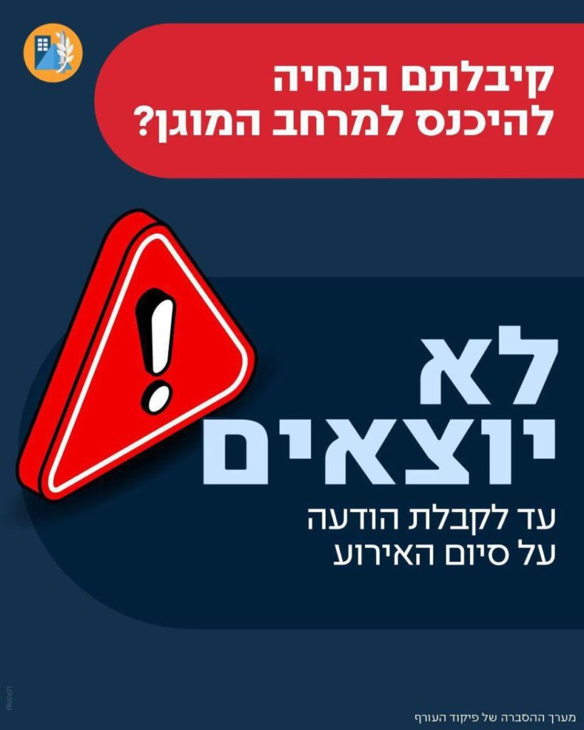 המלצה זהב. איור פיקוד העורף מאת דובר צה"ל