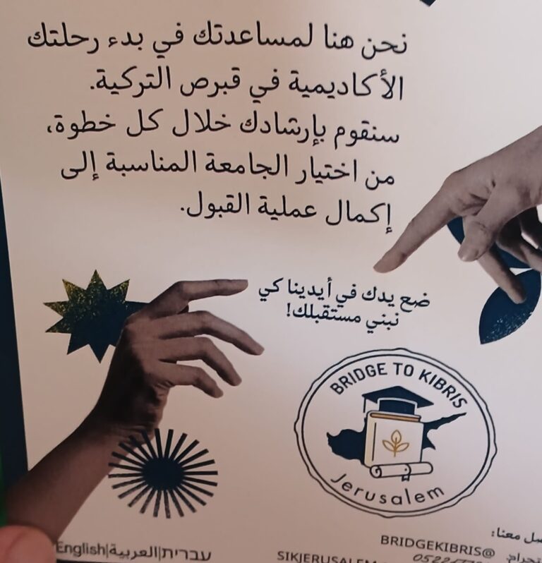 בקפריסין הטורקית מחפשים סטודנטים פלסטינים ממזרח ירושלים. צילום tipp